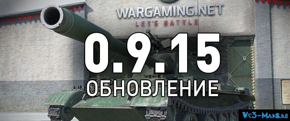 скачать wot test 0.9.15